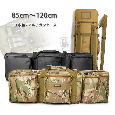 SHENKEL 85cm～120cm ダブル ガンケース ライフルケース (BK ブラック TAN タン MC マルチカム) 3丁収納 マルチガンケース  M4 P90 ハンドガン コンテナライフルケース