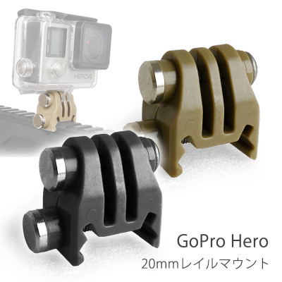 GoPro Hero対応 20mmレール 接続マウント (BK/TAN) ホルダーアダプター ウェアラブルカメラ用アクセサリ GoPro Hero対応 20mmレール 接続マウント (BK/TAN) ホルダーアダプター ウェアラブルカメラ用アクセサリ