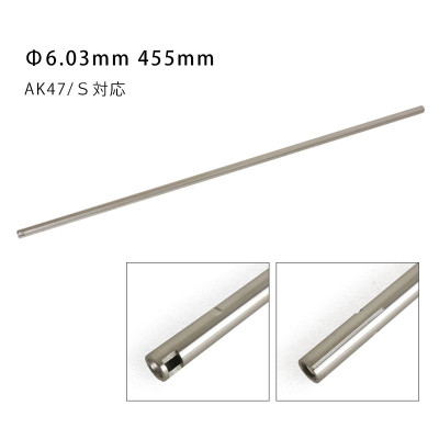 インナーバレル 455mm AK47/S対応 インナーバレル 455mm AK47/S対応