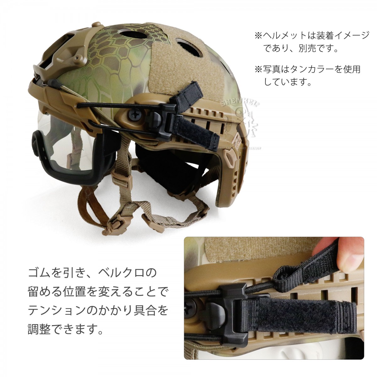 SHENKEL ヘルメットレール 取り付け型 ゴーグル (TAN/GY/BK) ARCレイル対応 サバゲー ペイントボール