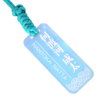 NARUSA 名入れ 和柄 ネームタグ ミラー 10x4cm 選べるパラコード7色 ネームプレート ゴルフ 旅行 部活 スポーツ アクリル コンペ ギフト プレゼント お祝い
