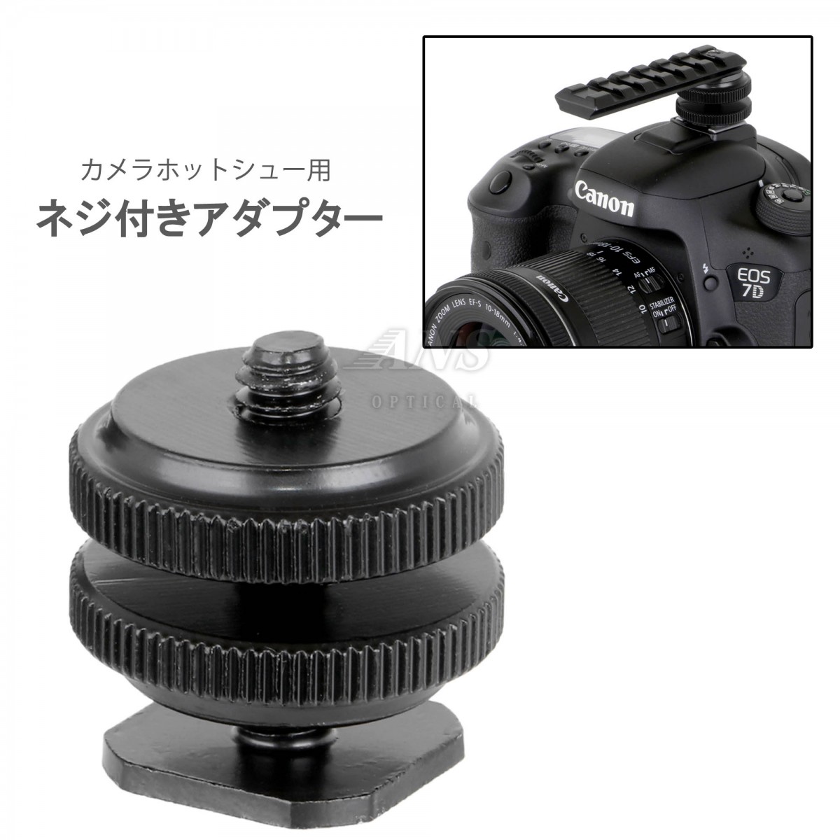 1/4inchネジ付きホットシュー #51
