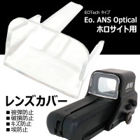EoTech ホロサイト用　レンズカバー