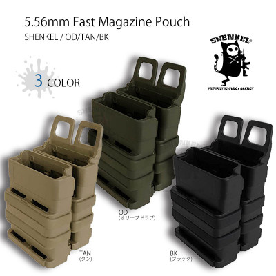SHENKEL ファストマグポーチ レプリカ 5.56mm マガジン 対応 2個セット